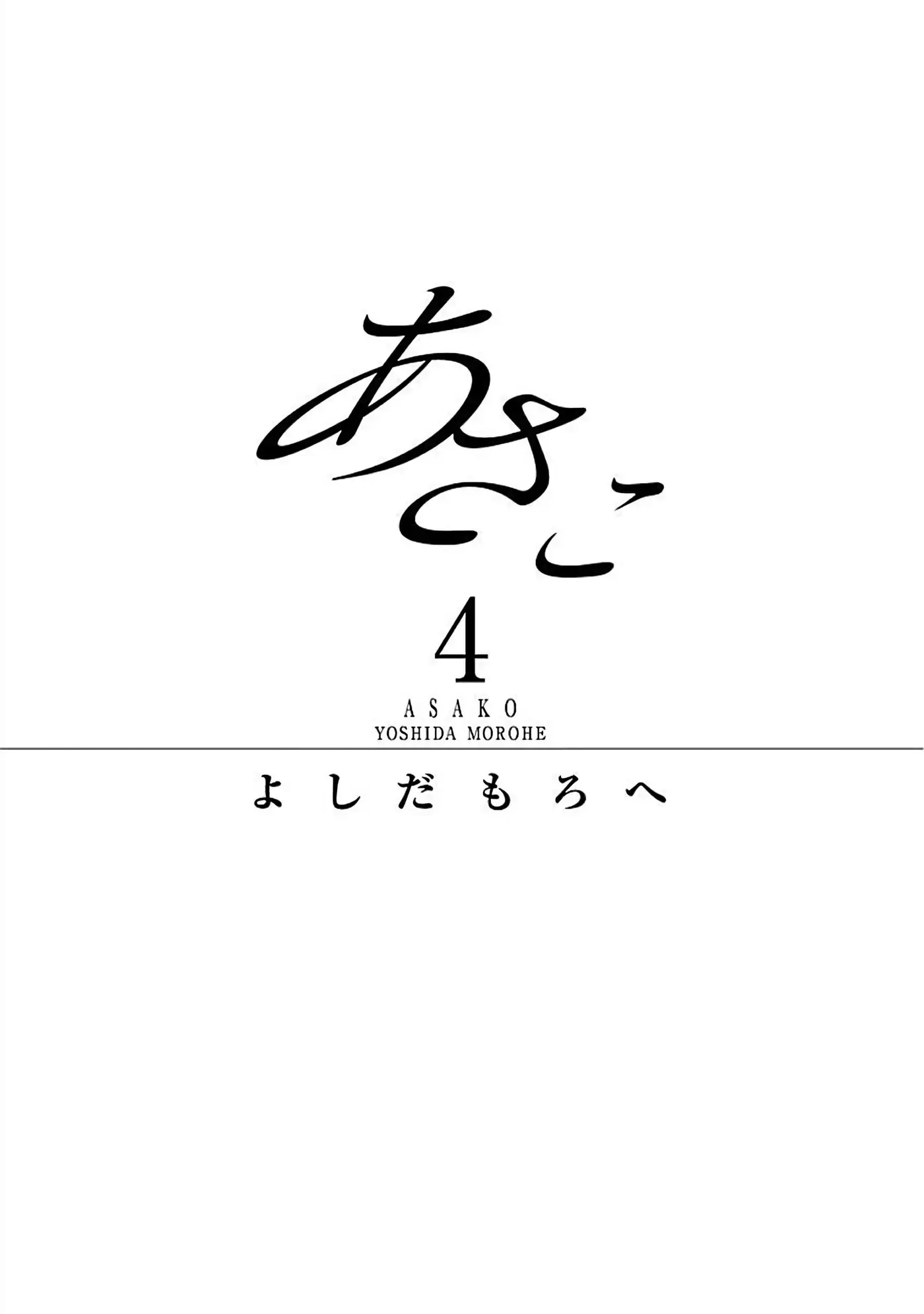 Asako capítulo 15, página 4
