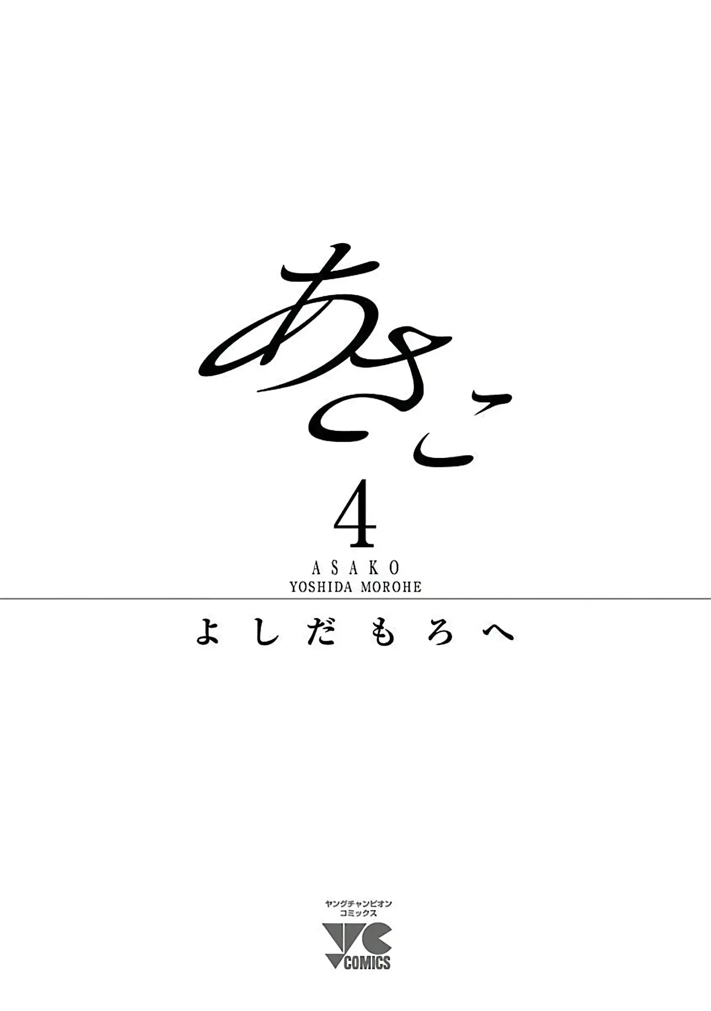 Asako capítulo 19, página 40