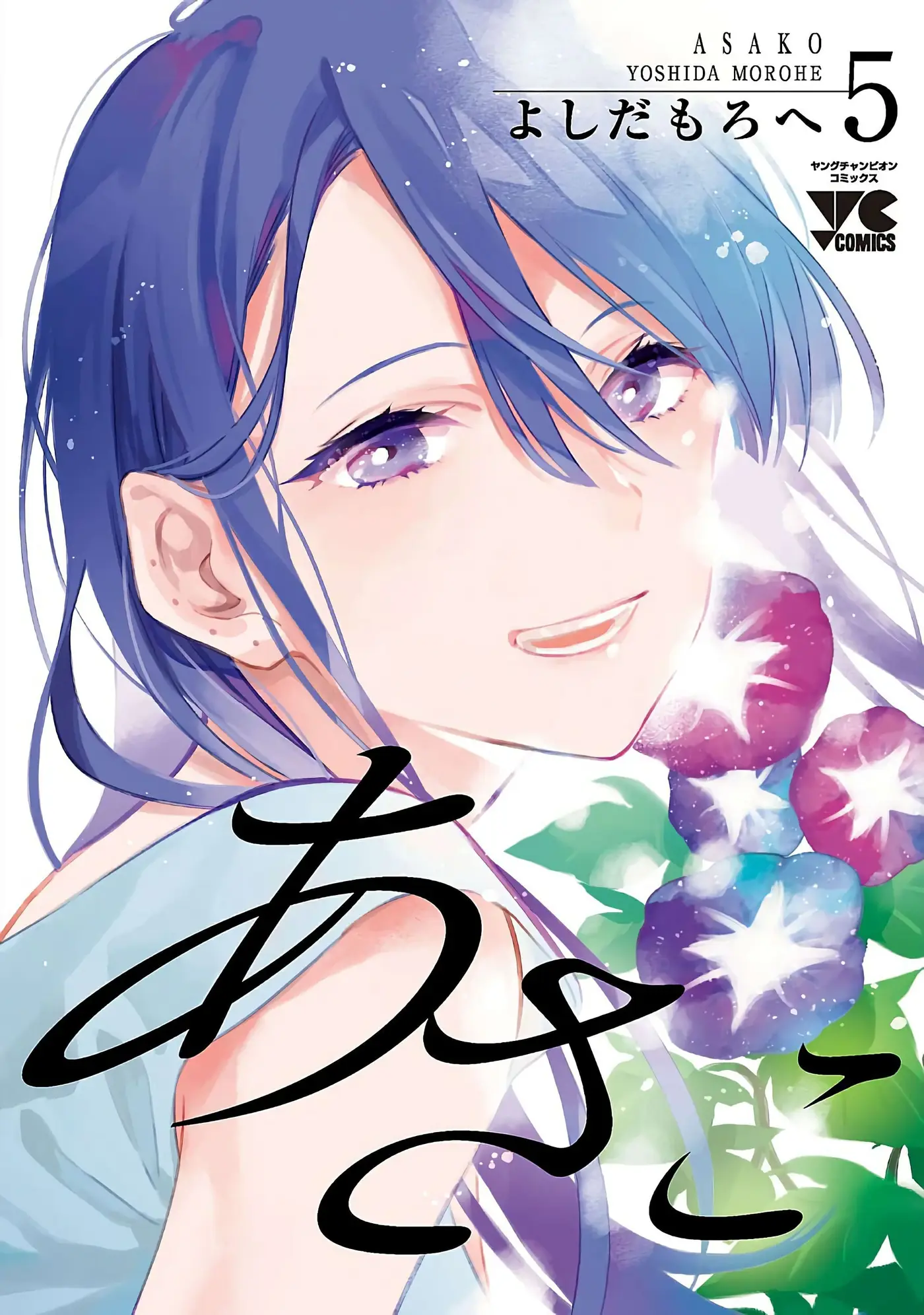 Asako capítulo 20, página 3