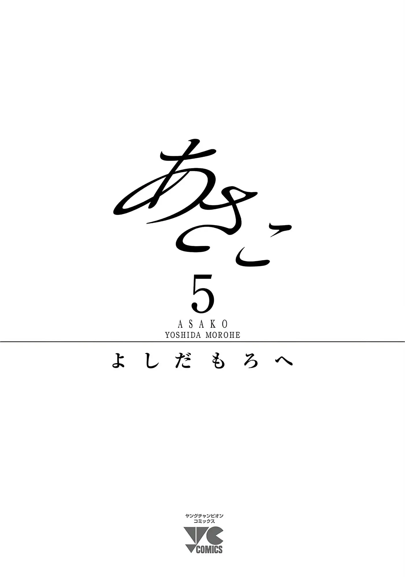Asako capítulo 24, página 36