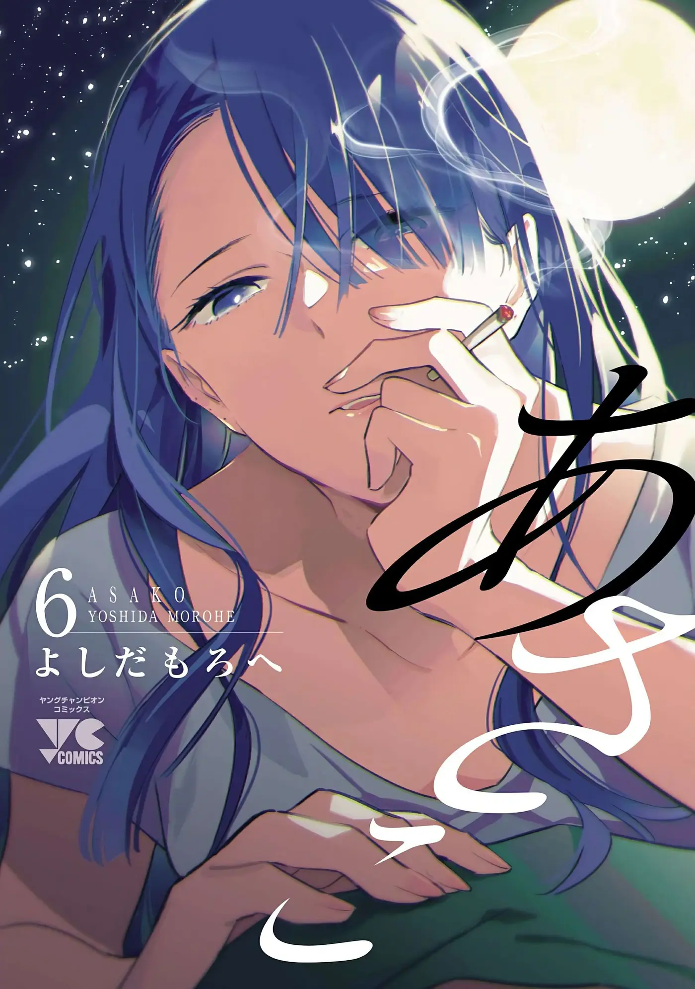 Asako capítulo 25, página 3