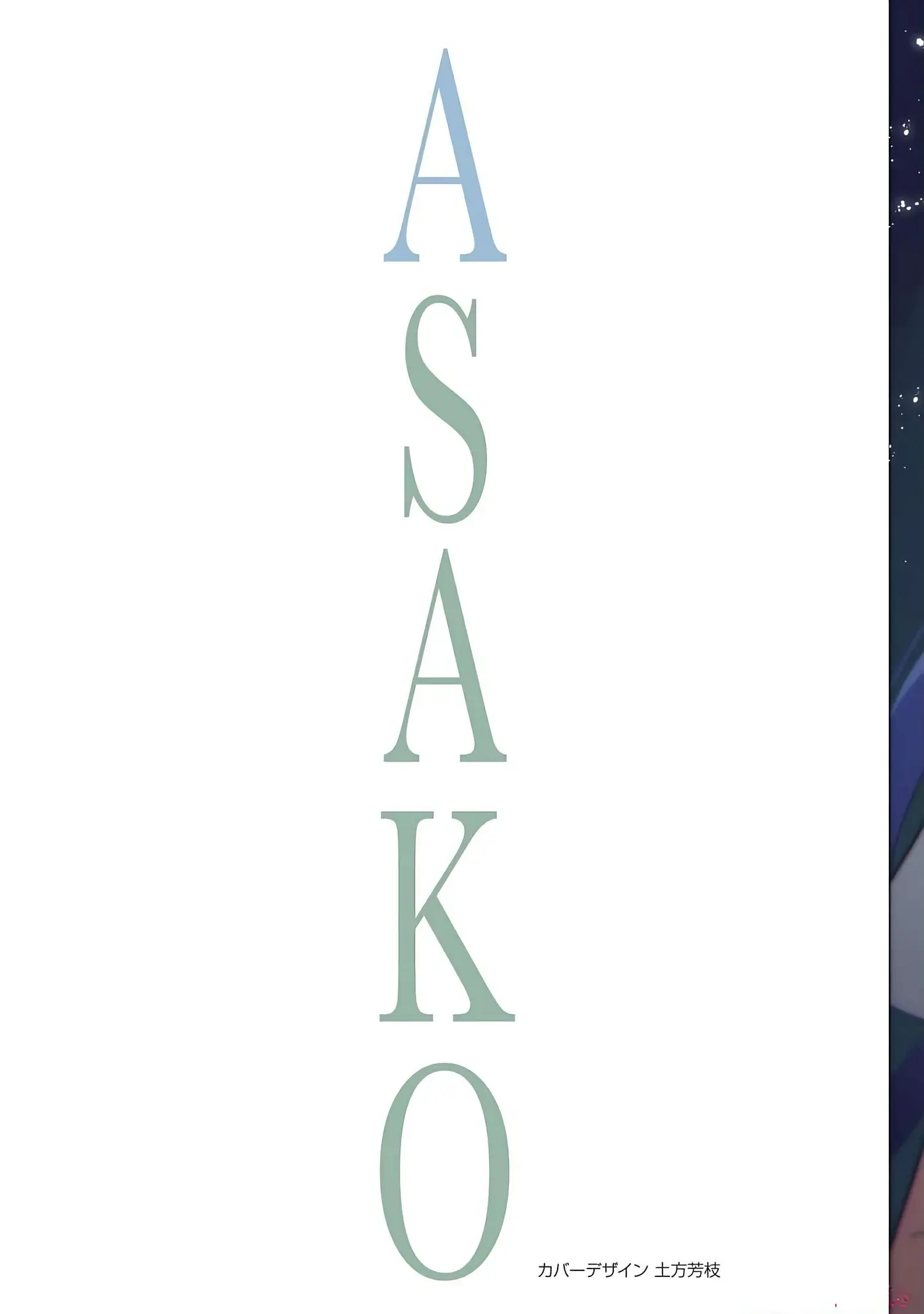 Asako capítulo 25, página 4