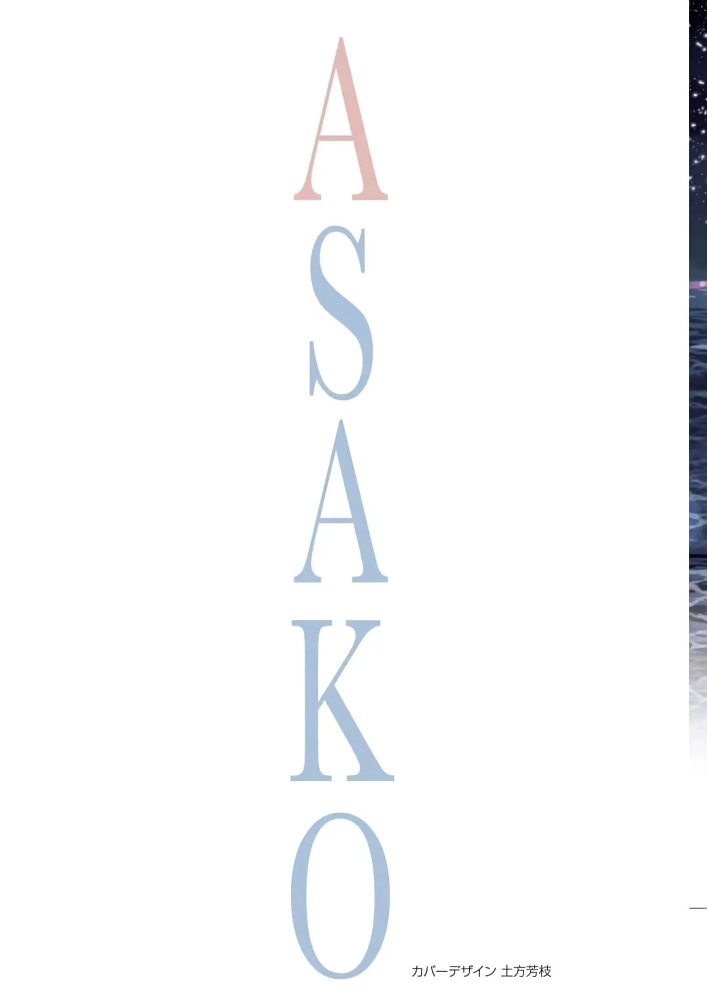 Asako capítulo 30, página 4
