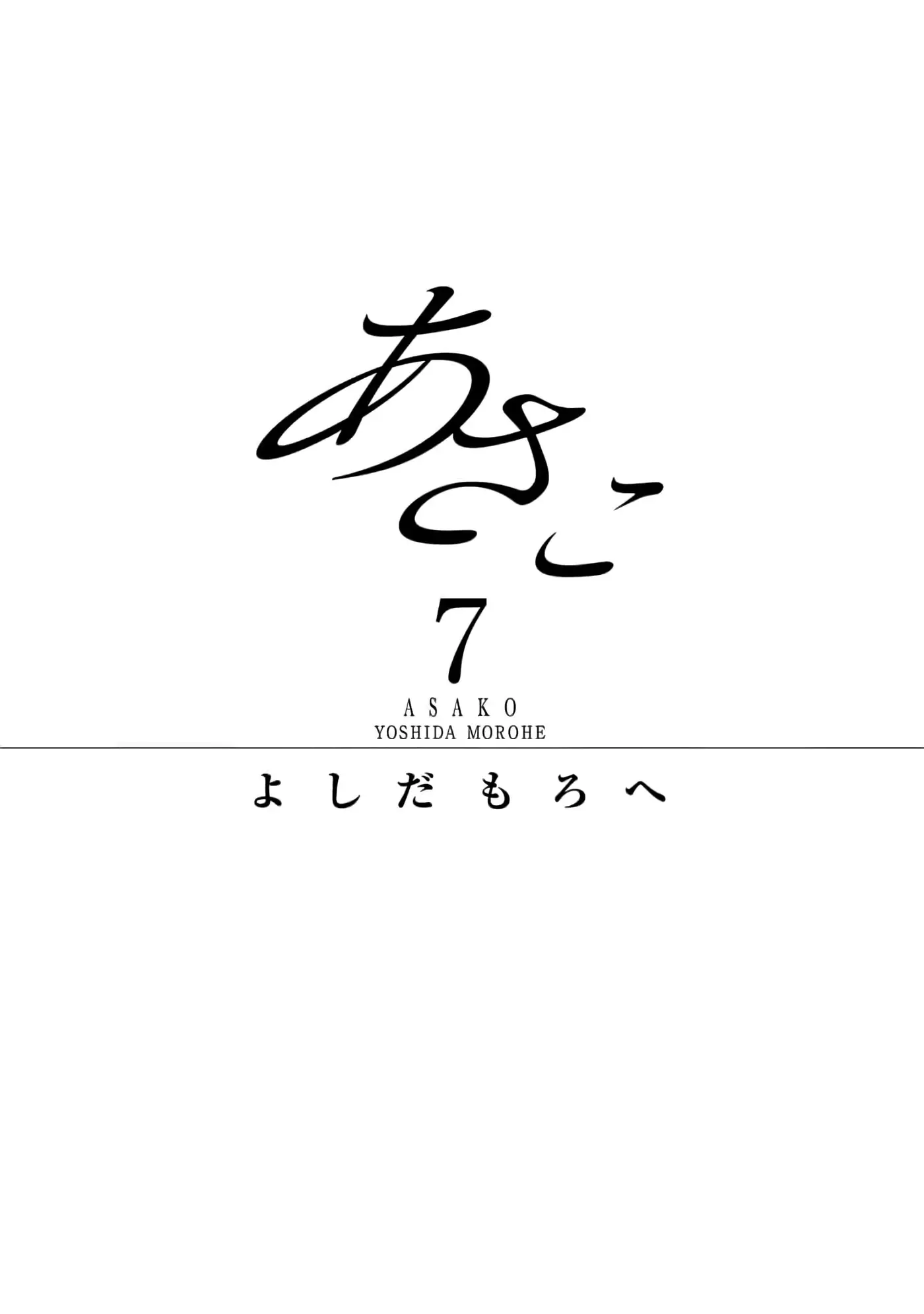 Asako capítulo 30, página 5