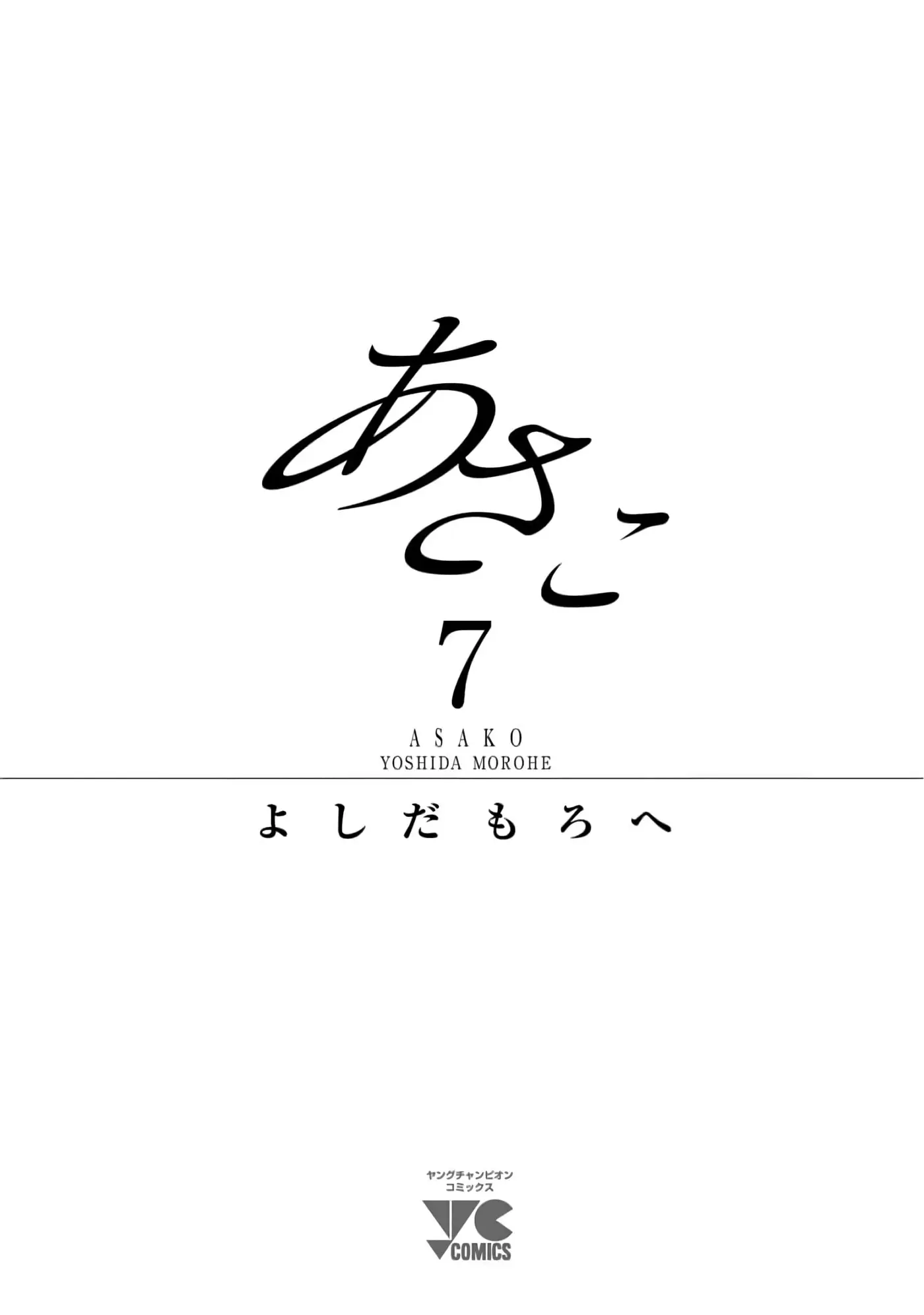 Asako capítulo 34, página 54