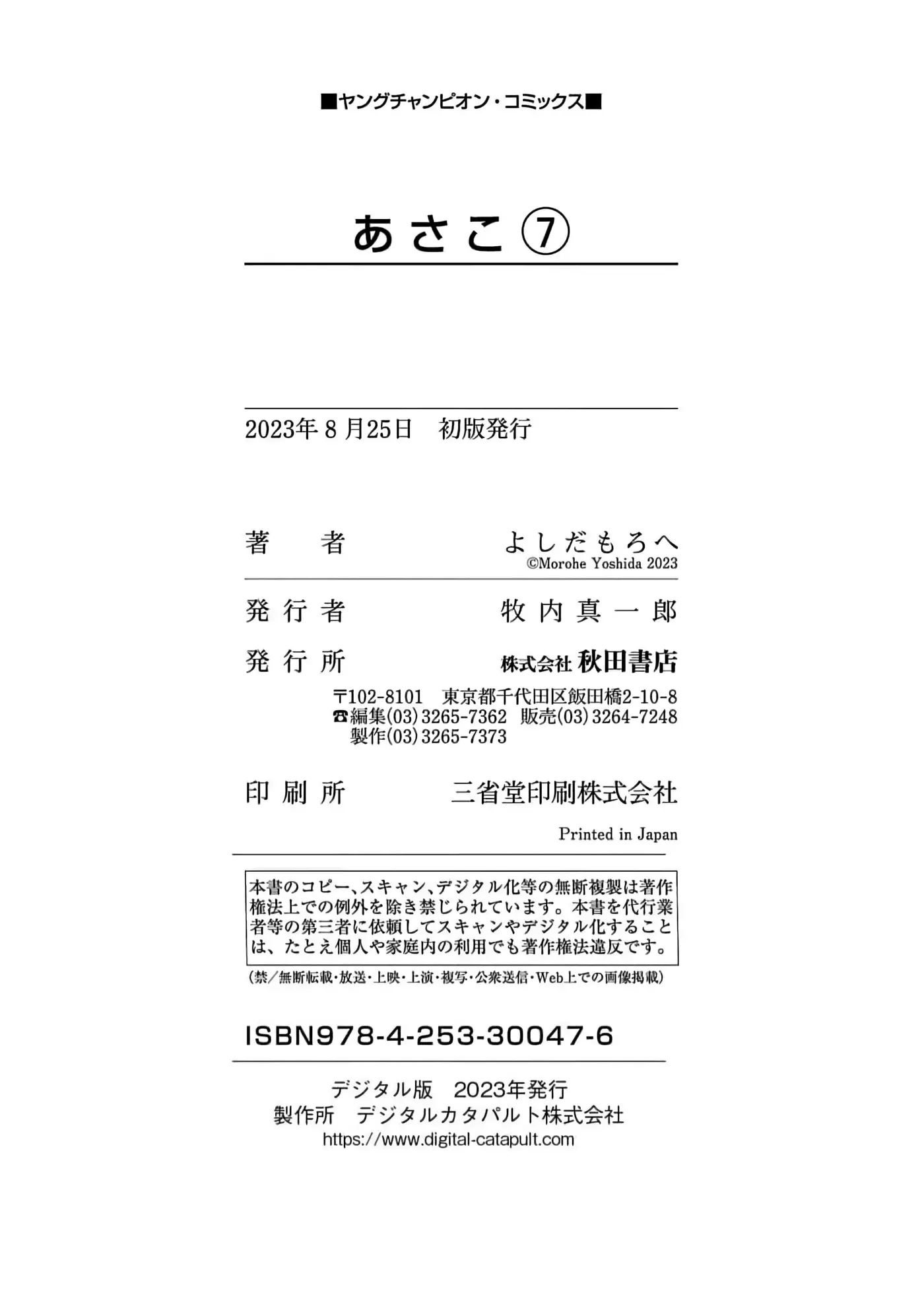 Asako capítulo 34, página 56