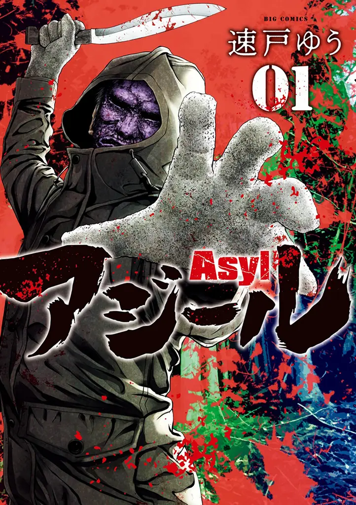 Asyl capítulo 1, página 1