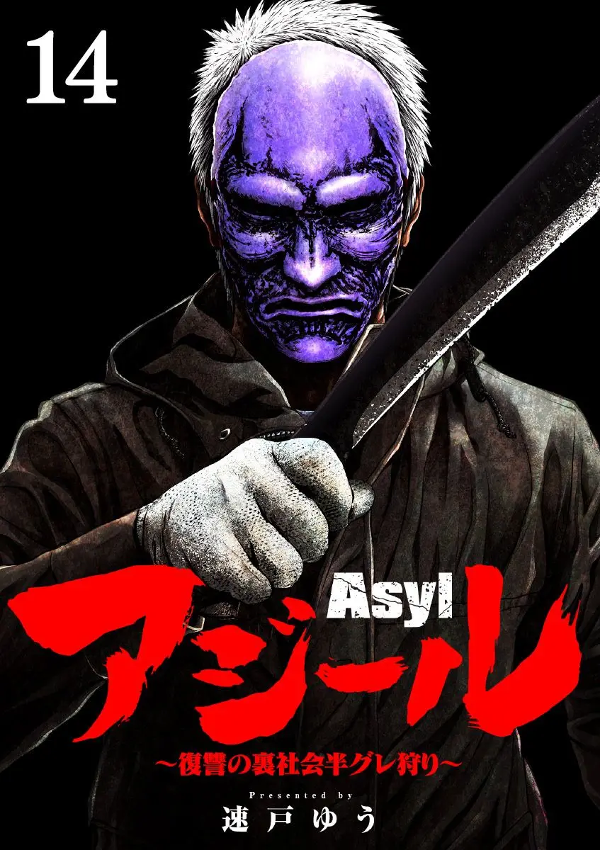 Asyl capítulo 14, página 1