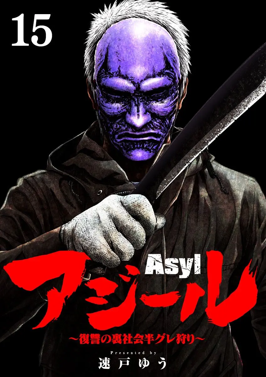 Asyl capítulo 15, página 1