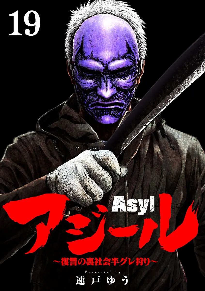Asyl capítulo 19, página 1