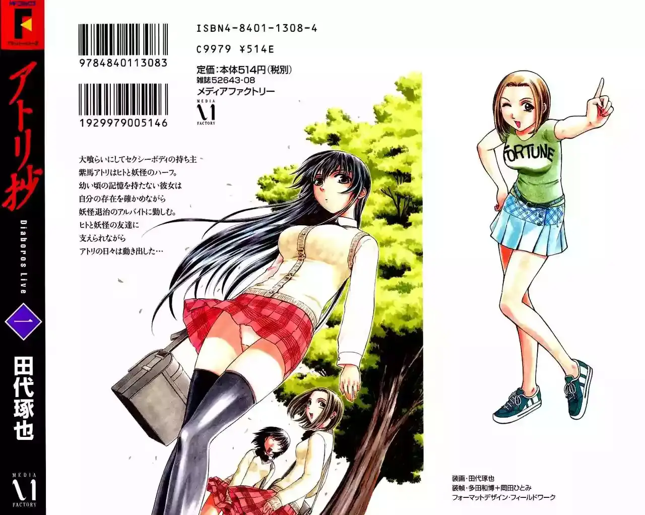 Atori Shou capítulo 6, página 44