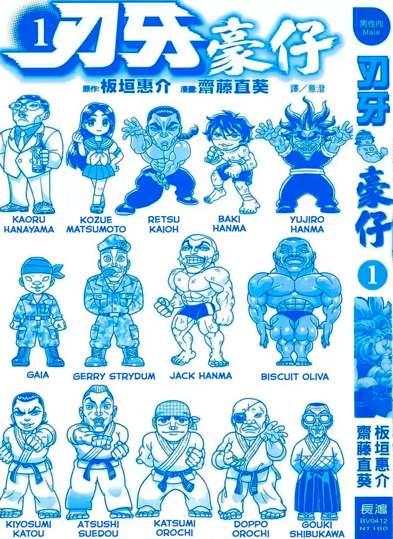 Baki Domoe capítulo 1, página 5