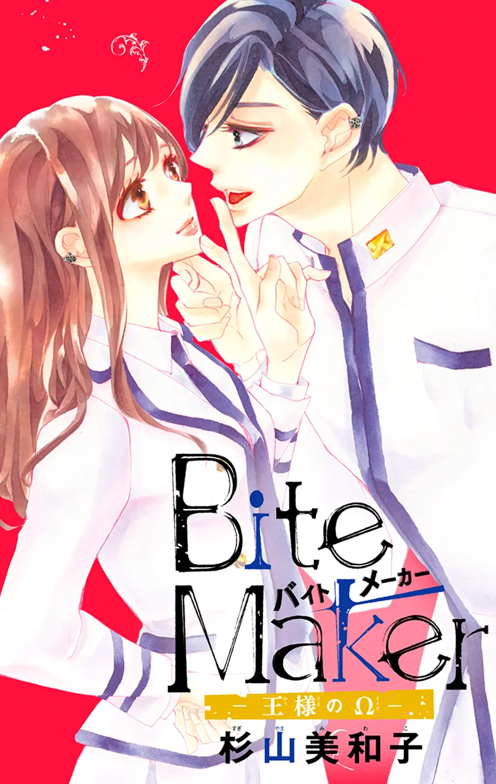 Bite Maker ~Ousama no Omega~ capítulo 3, página 5