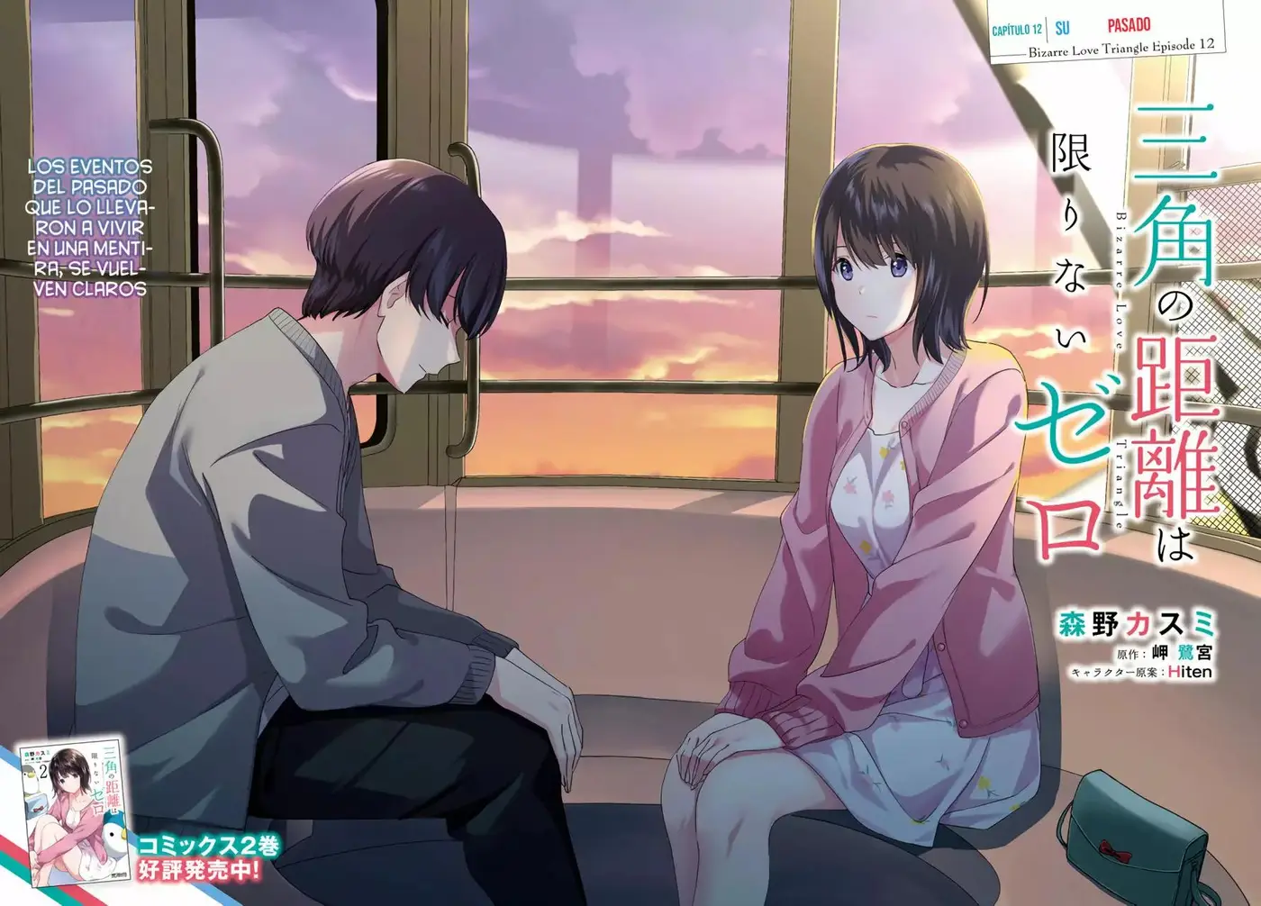 Bizarre Love Triangle capítulo 12, página 3