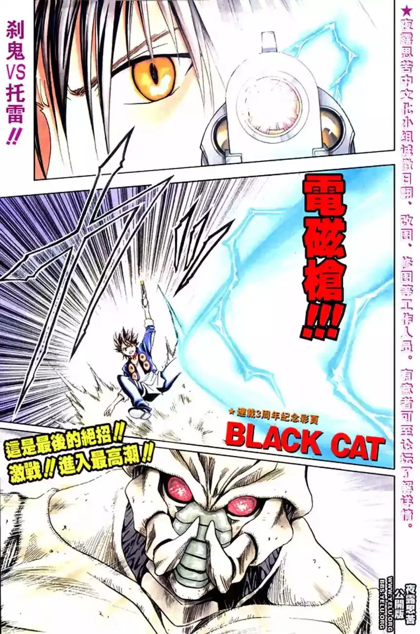 Black Cat capítulo 146, página 1