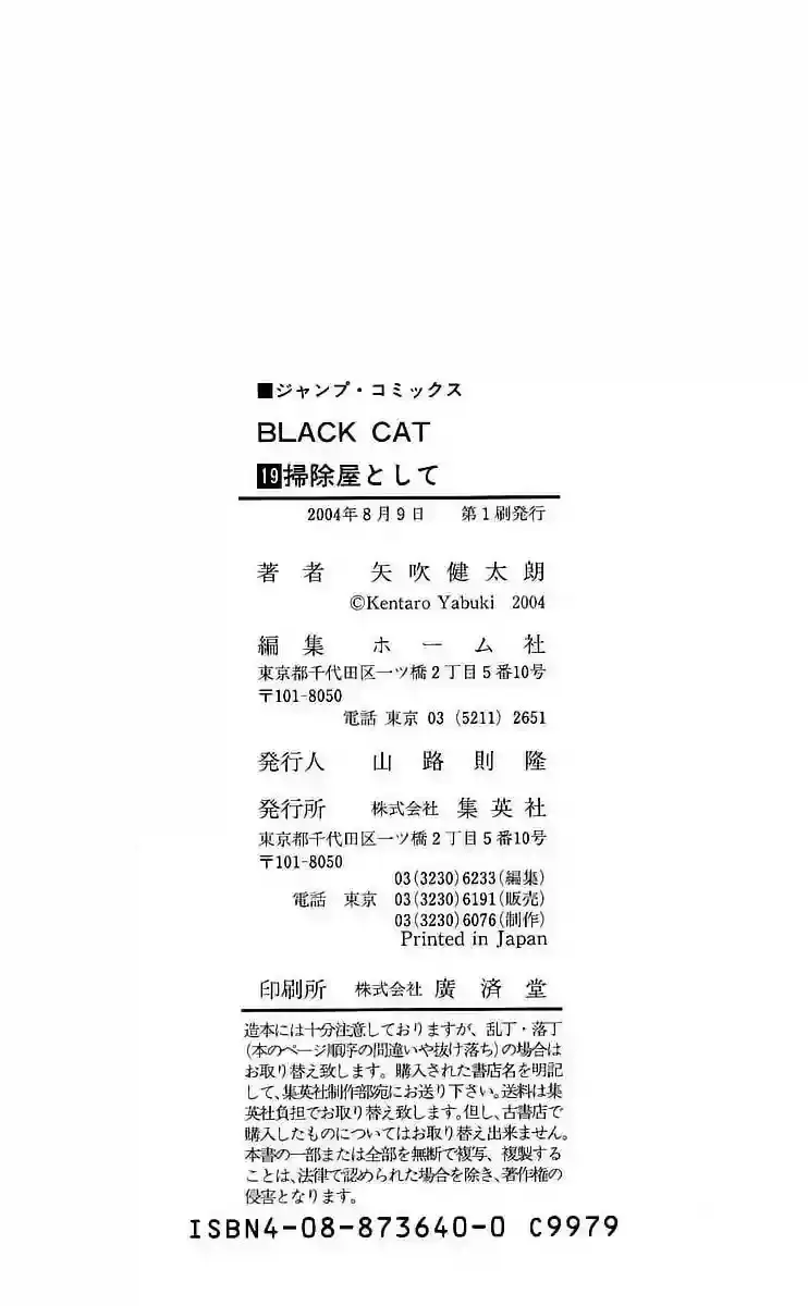 Black Cat capítulo 175.5, página 42