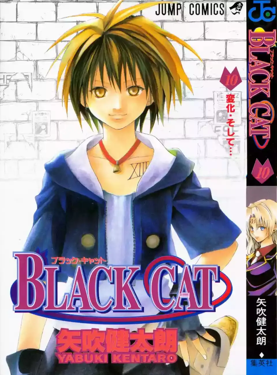 Black Cat capítulo 85, página 1