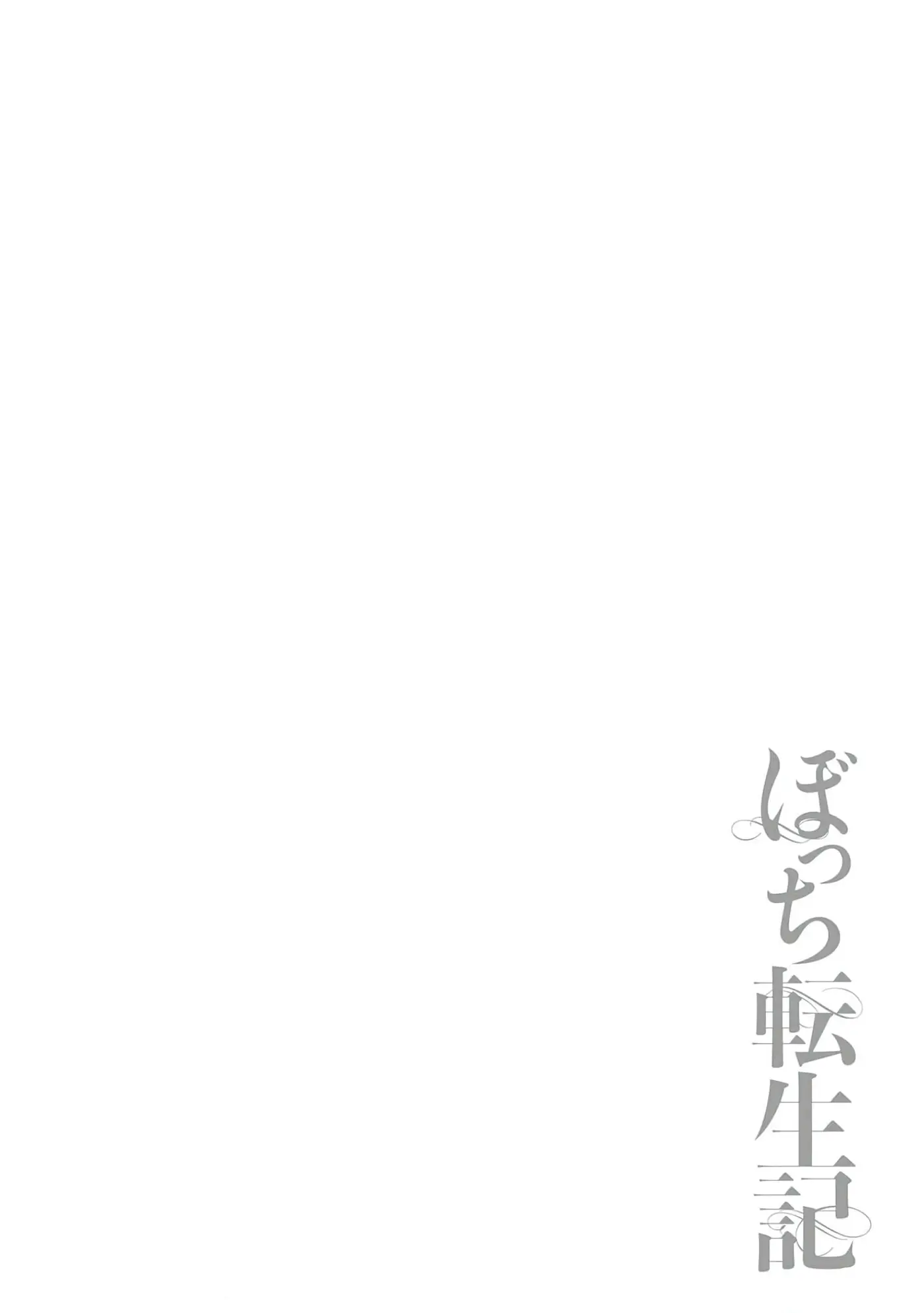 Bocchi Tenseiki capítulo 21, página 3