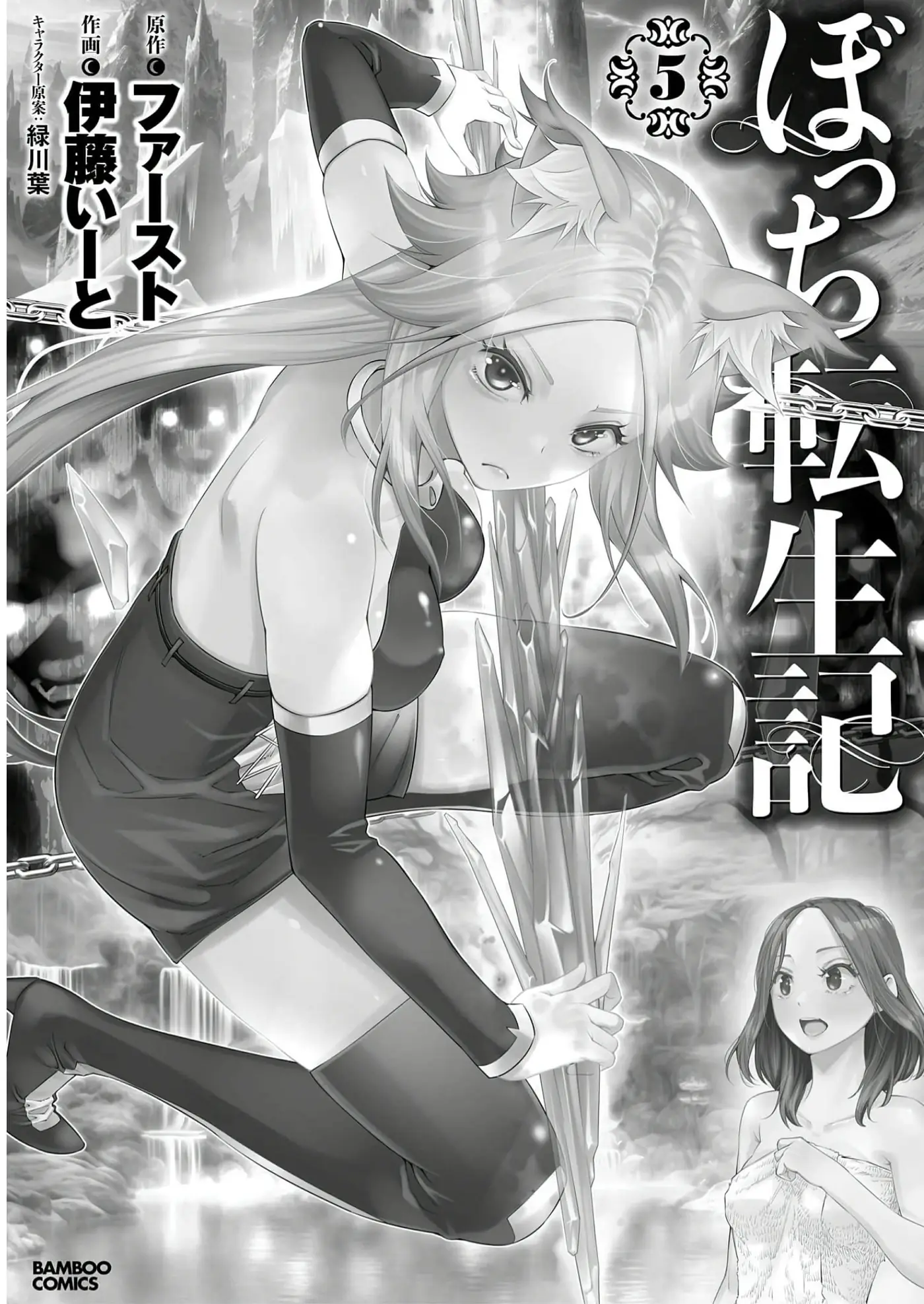 Bocchi Tenseiki capítulo 25, página 5