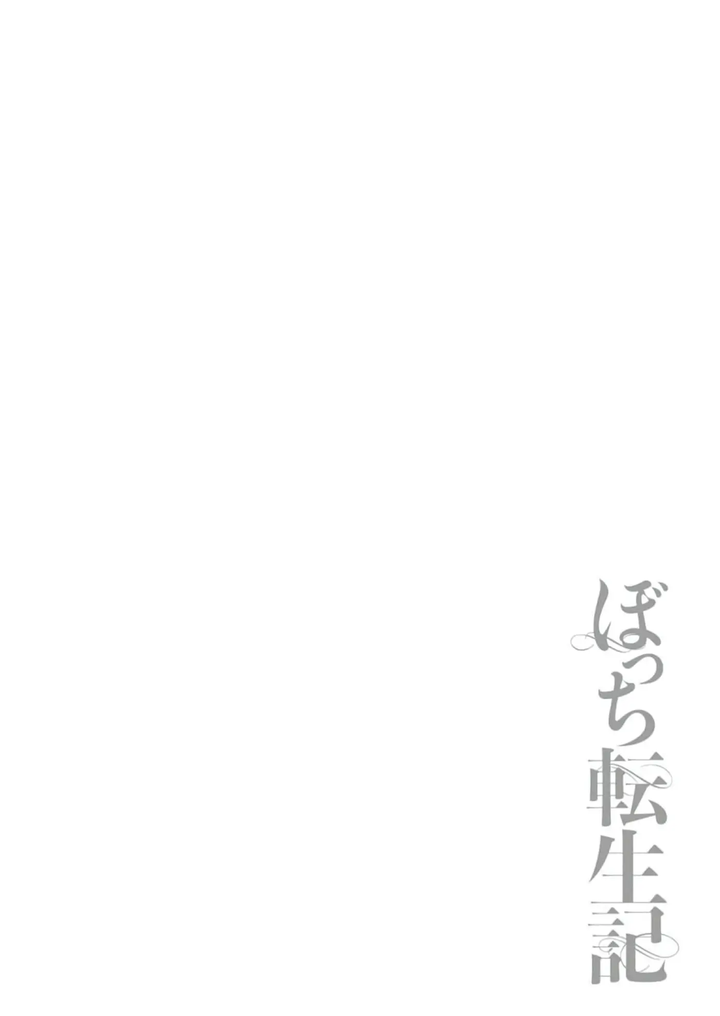 Bocchi Tenseiki capítulo 29, página 24