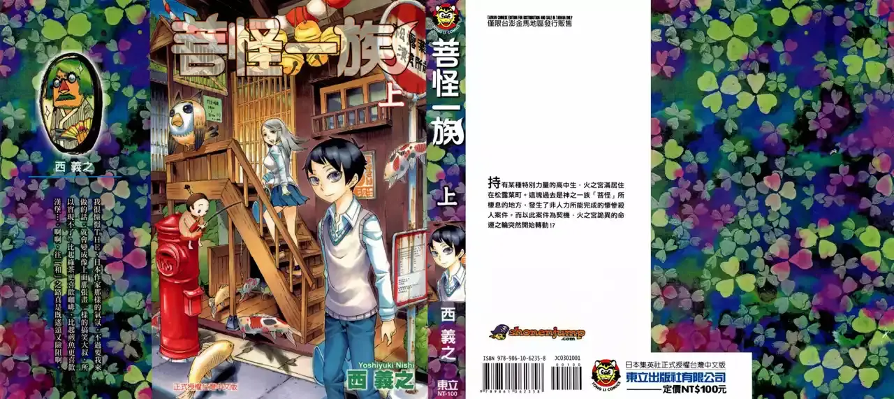 Bokke-san capítulo 1, página 2