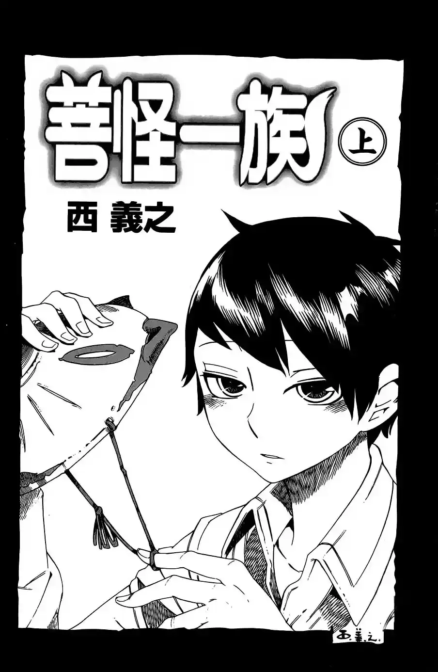 Bokke-san capítulo 1, página 4