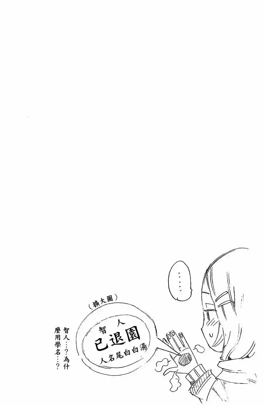 Bokke-san capítulo 3, página 28
