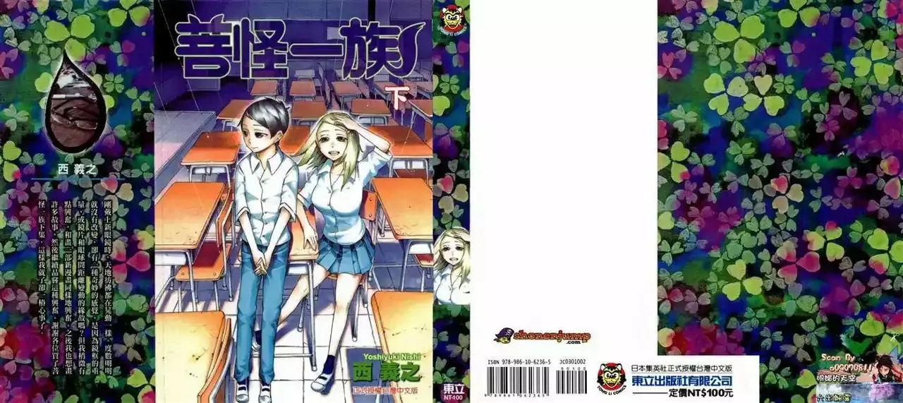 Bokke-san capítulo 9, página 2