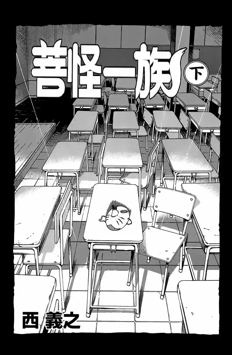 Bokke-san capítulo 9, página 4