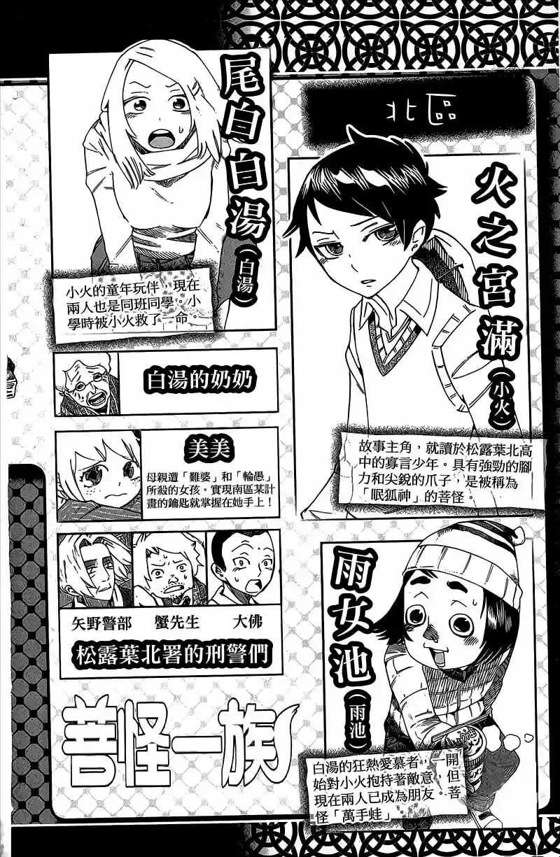 Bokke-san capítulo 9, página 5