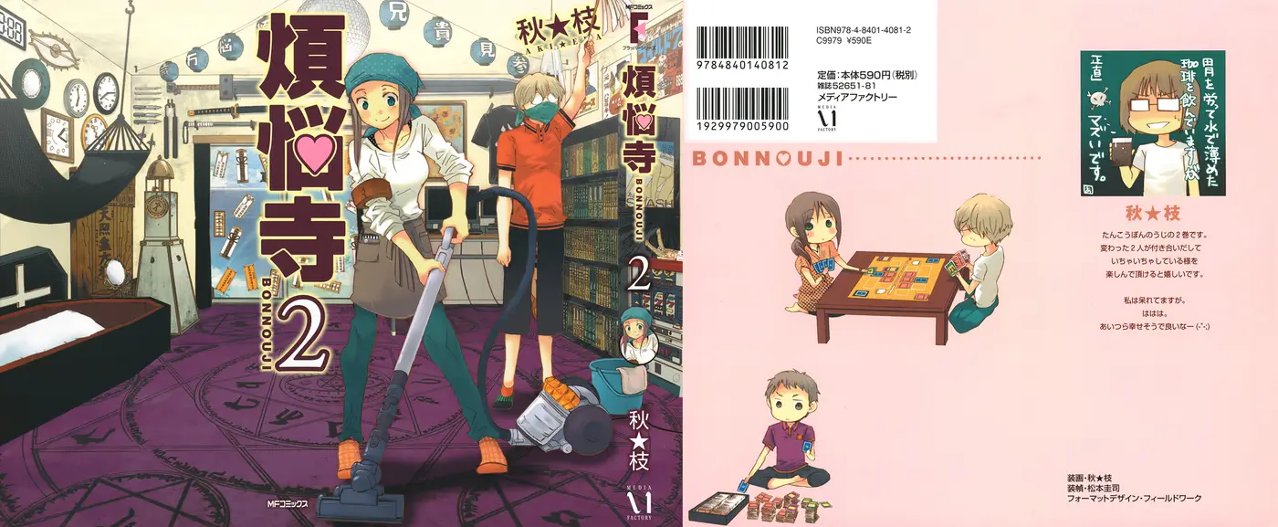 Bonnouji capítulo 13, página 1