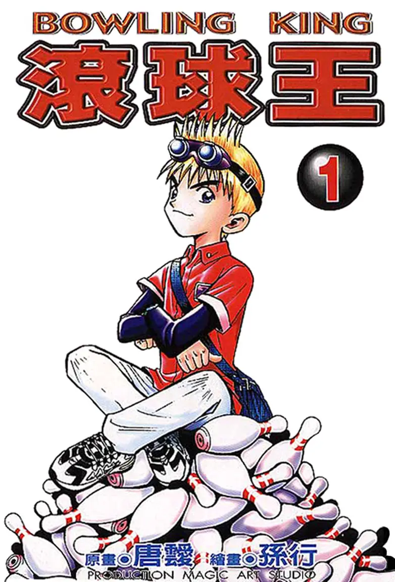 Bowling King capítulo 1, página 1