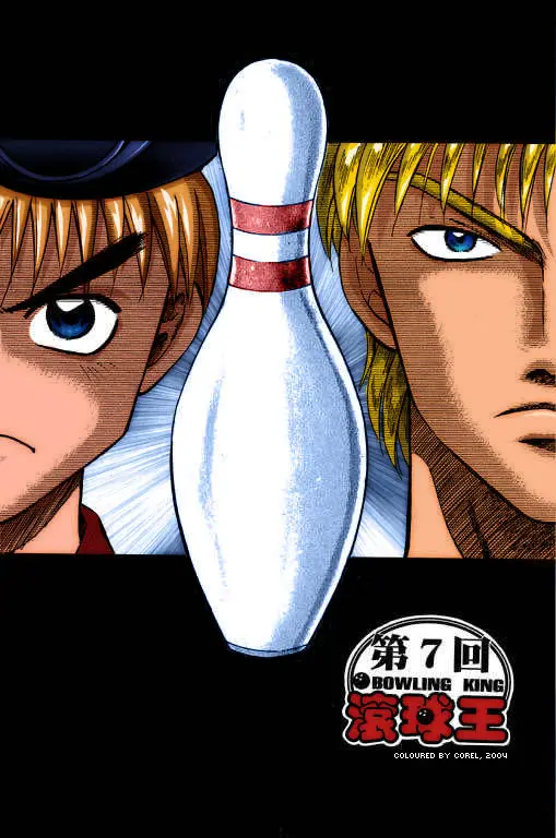 Bowling King capítulo 7, página 1