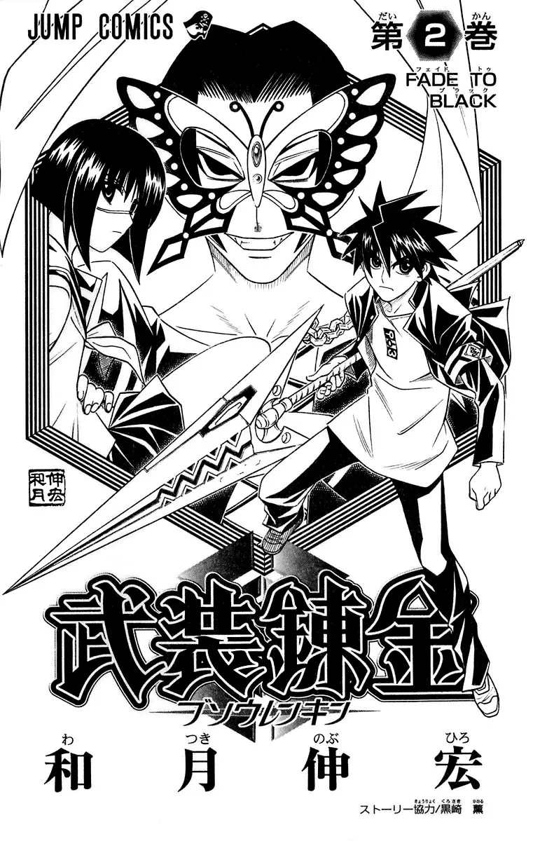 Busou Renkin capítulo 8, página 4