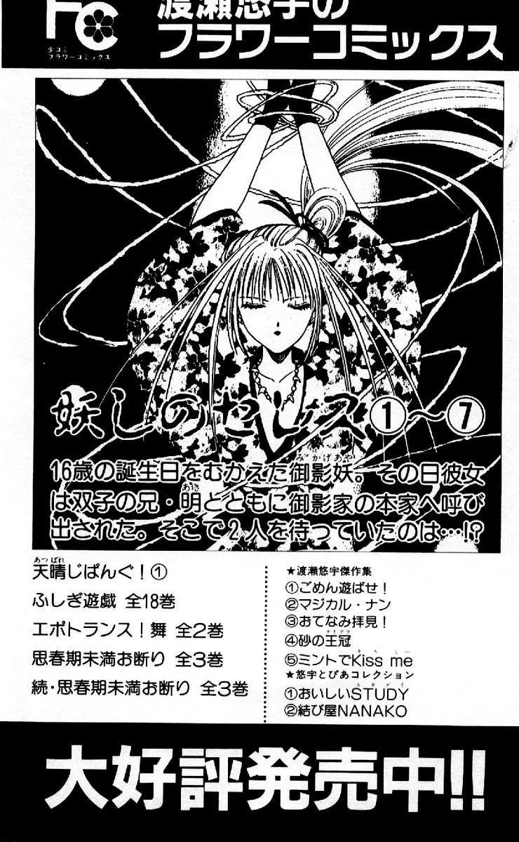 Ceres Celestial Legend capítulo 17, página 34