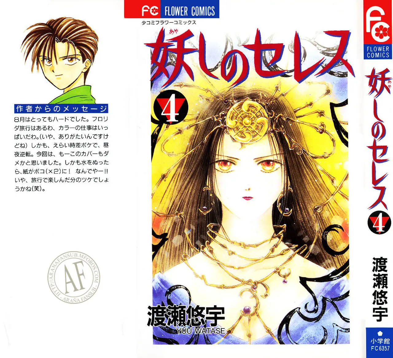 Ceres Celestial Legend capítulo 18, página 1
