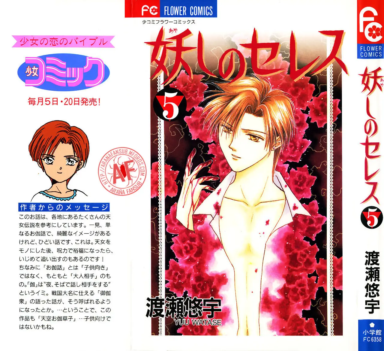 Ceres Celestial Legend capítulo 24, página 1