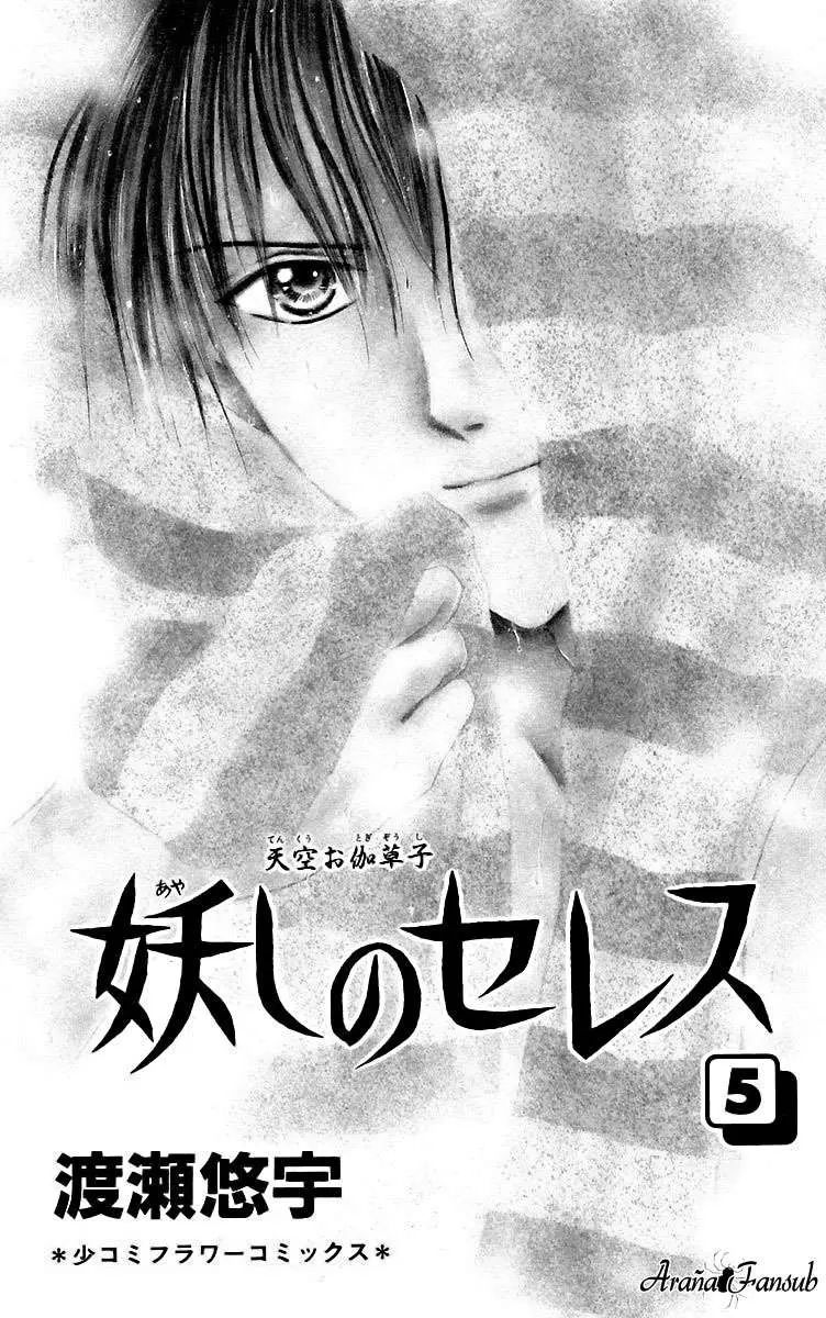 Ceres Celestial Legend capítulo 24, página 2