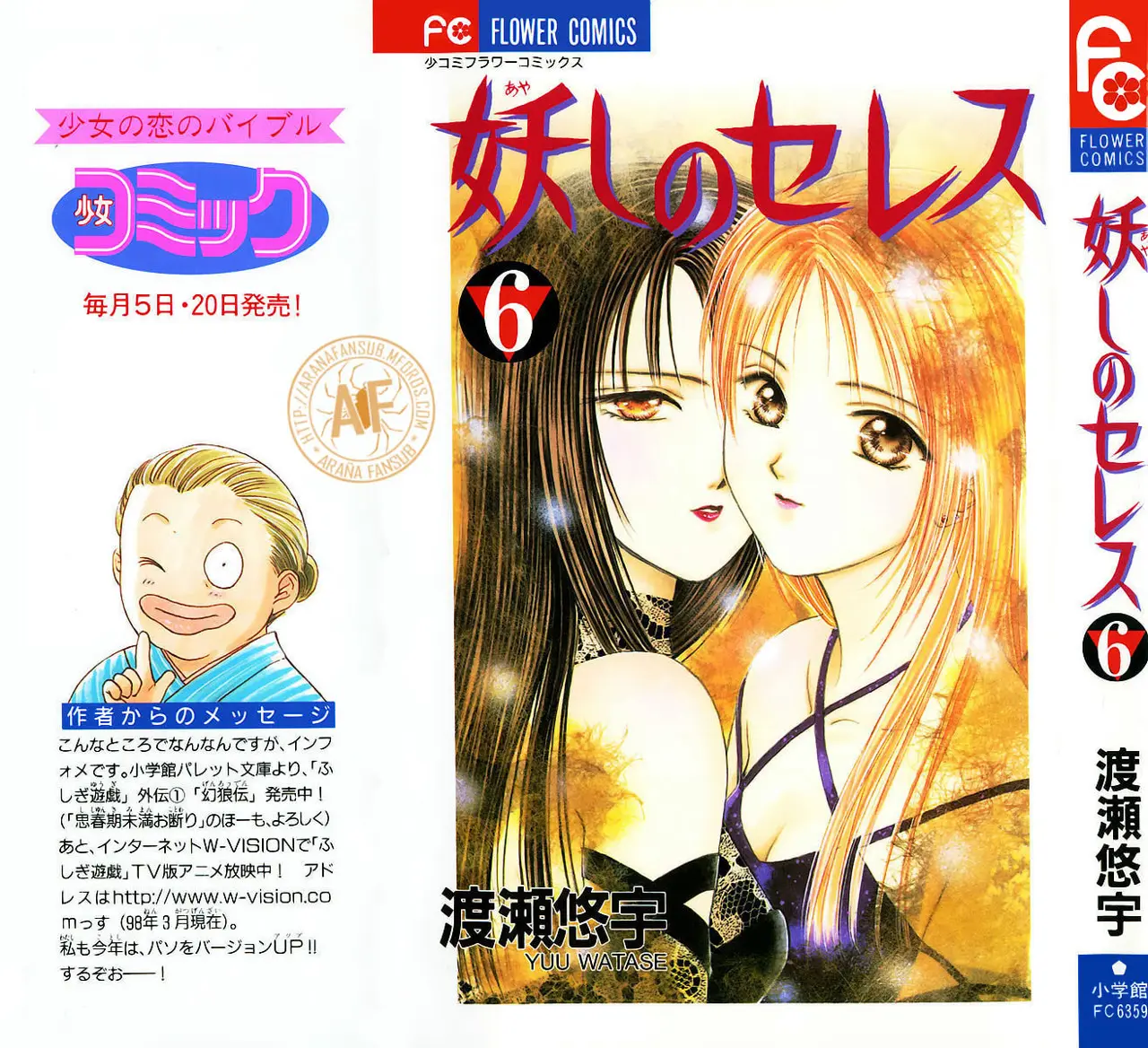 Ceres Celestial Legend capítulo 30, página 1