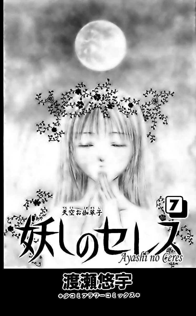 Ceres Celestial Legend capítulo 36, página 3