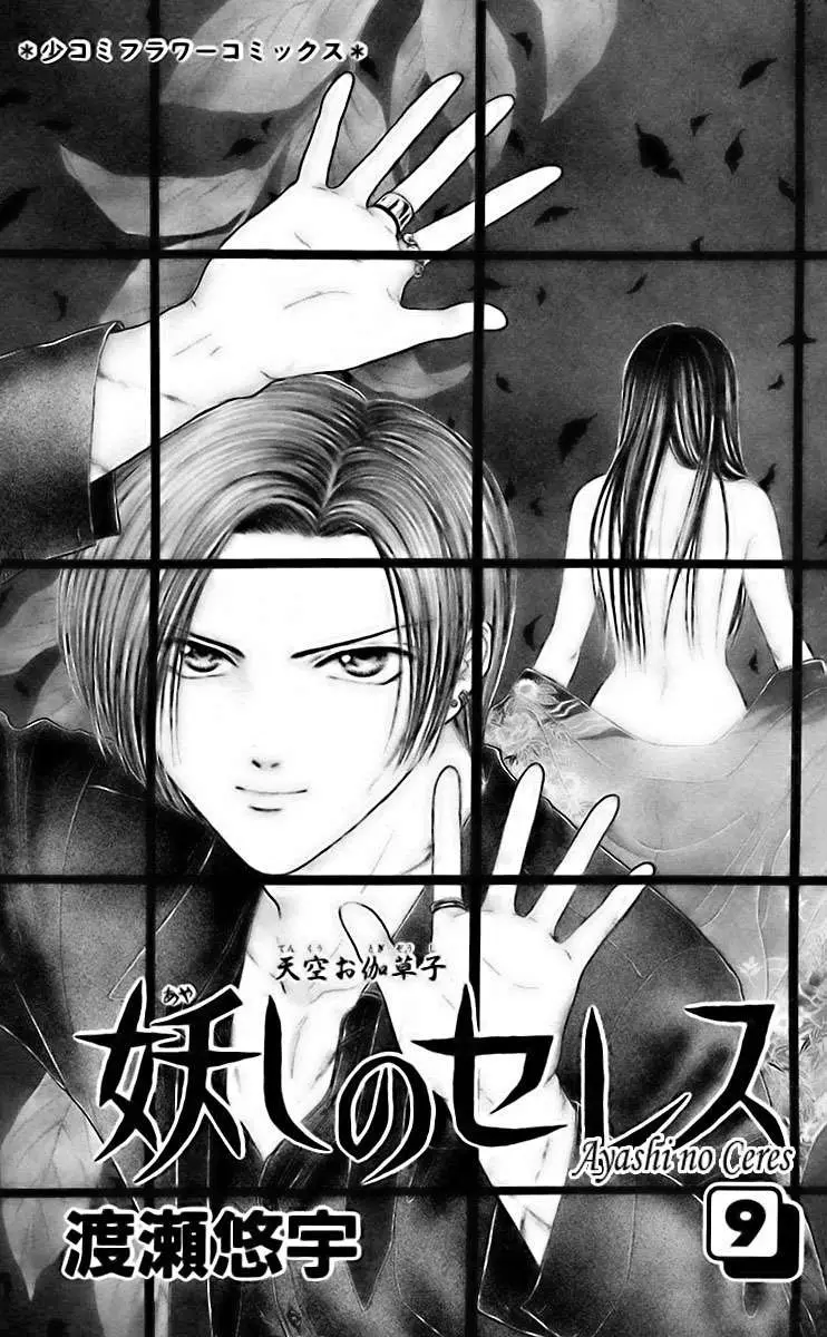 Ceres Celestial Legend capítulo 48, página 2