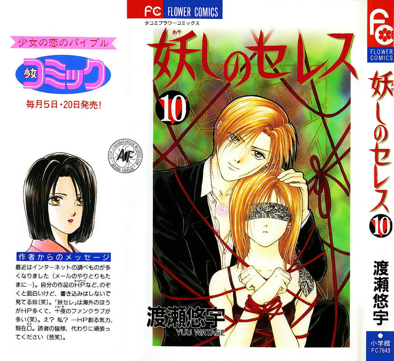 Ceres Celestial Legend capítulo 54, página 1