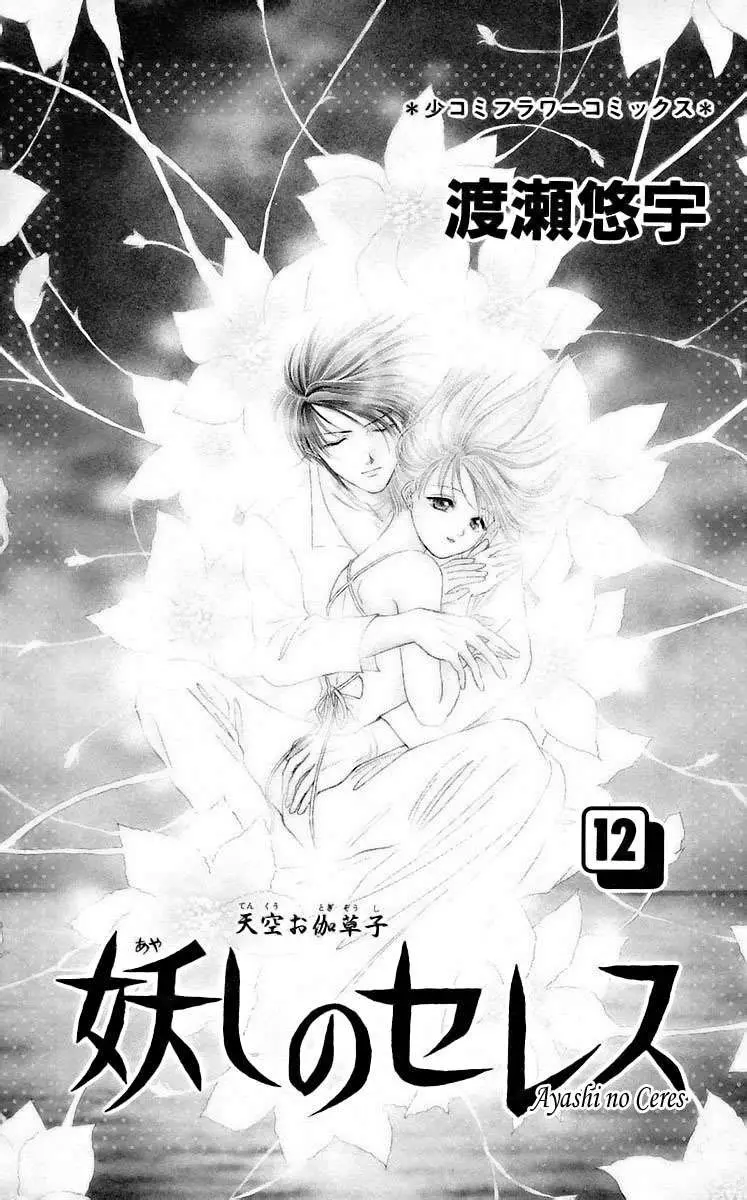 Ceres Celestial Legend capítulo 66, página 2