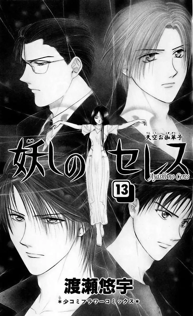 Ceres Celestial Legend capítulo 72, página 2