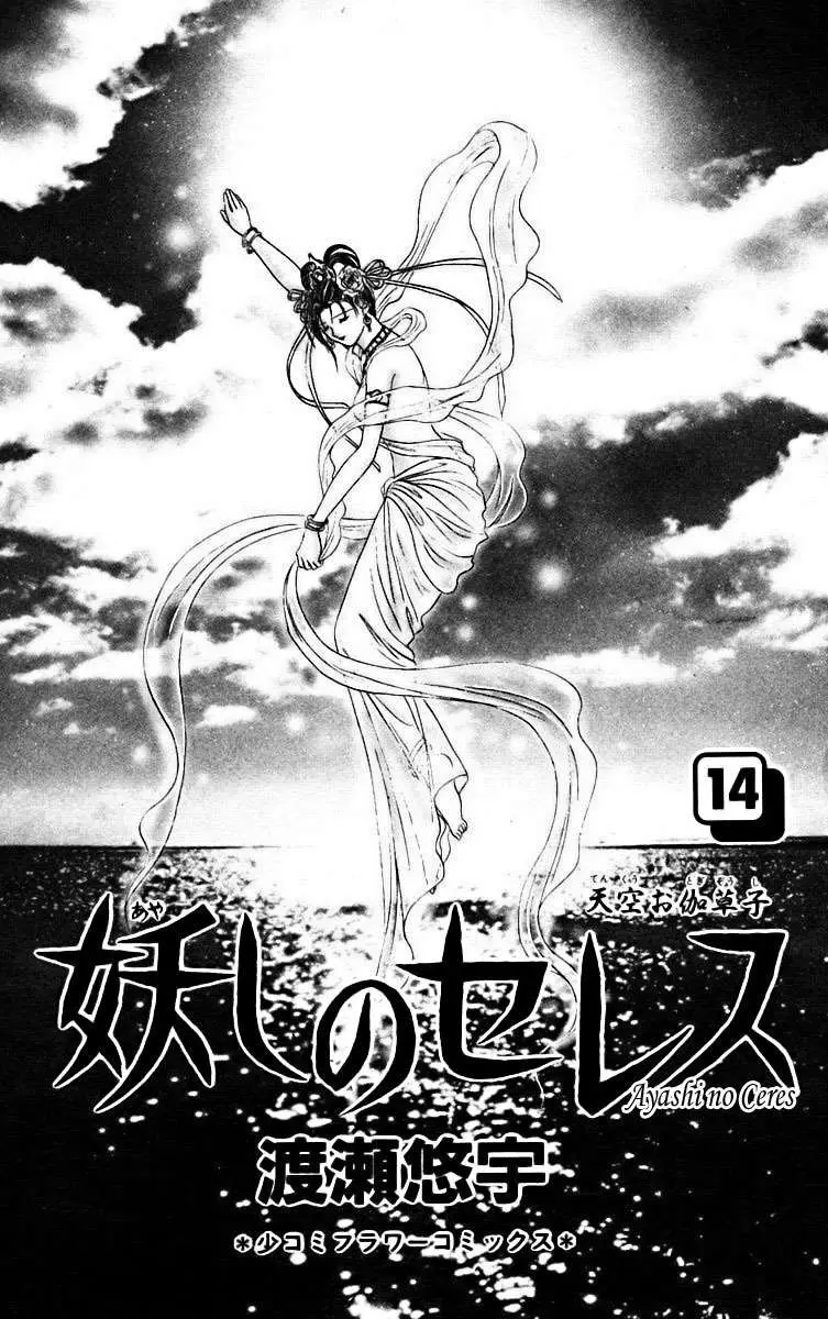 Ceres Celestial Legend capítulo 78, página 2