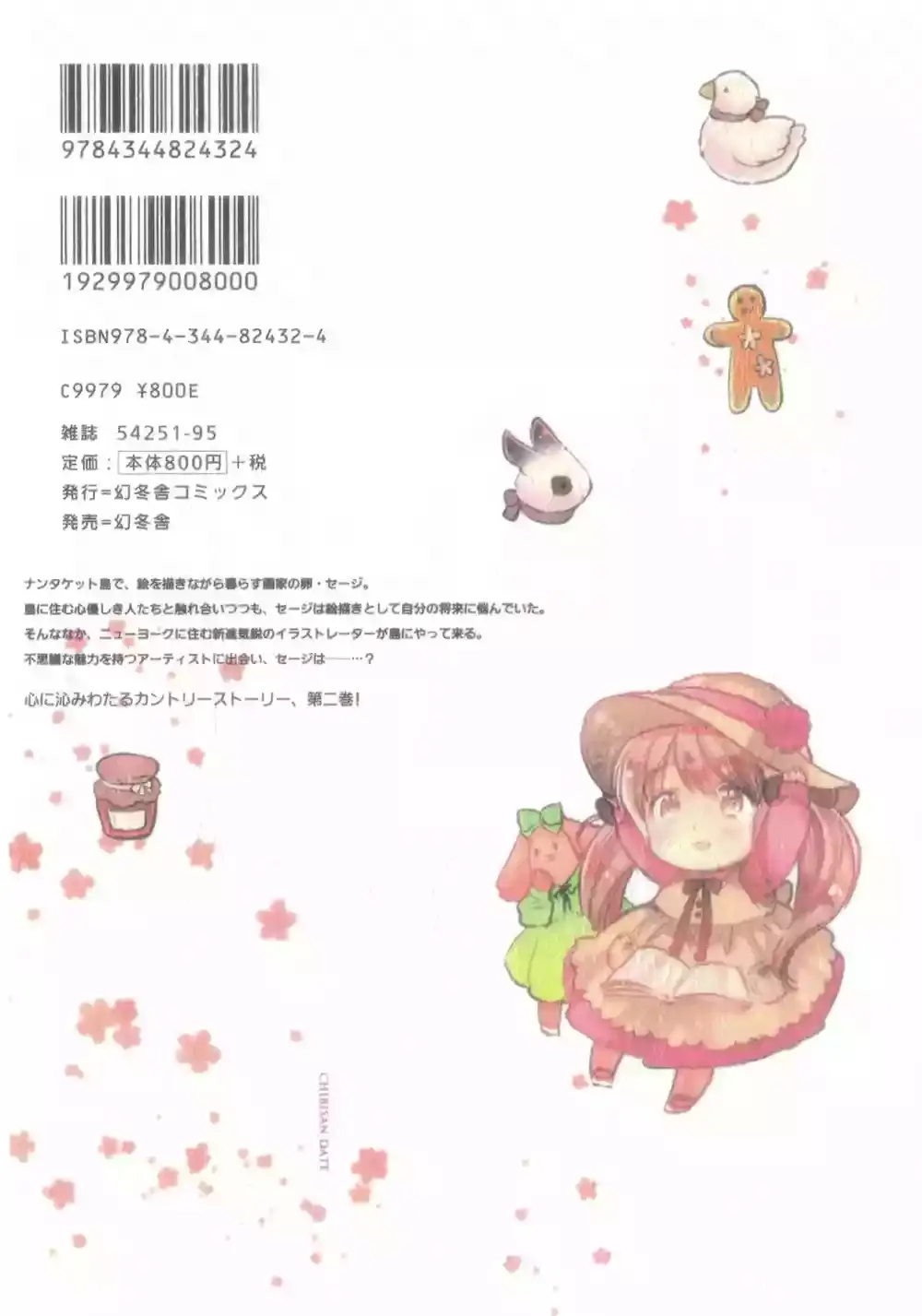 Chibisan Date capítulo 8, página 3