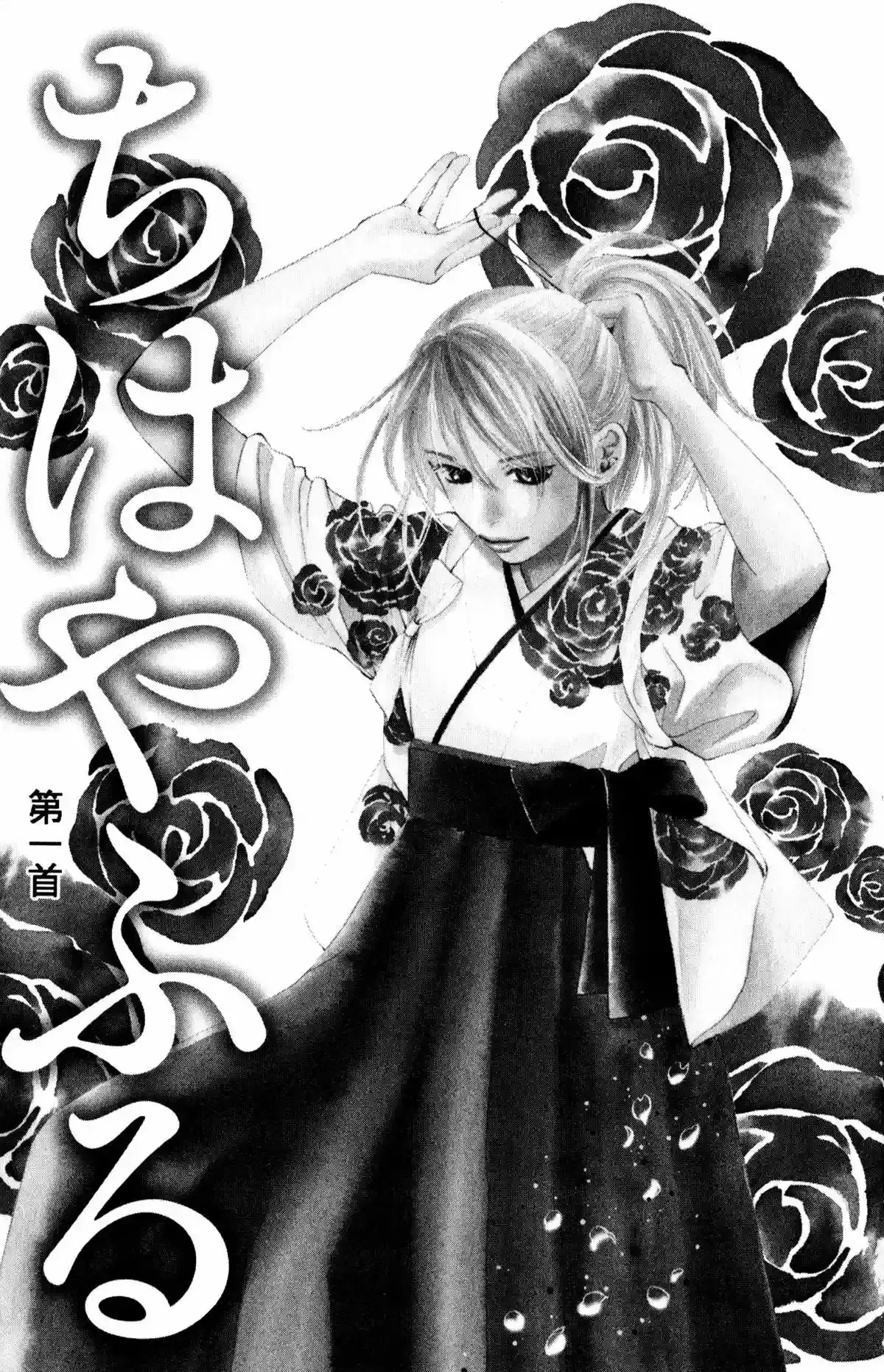 Chihayafuru capítulo 1, página 4