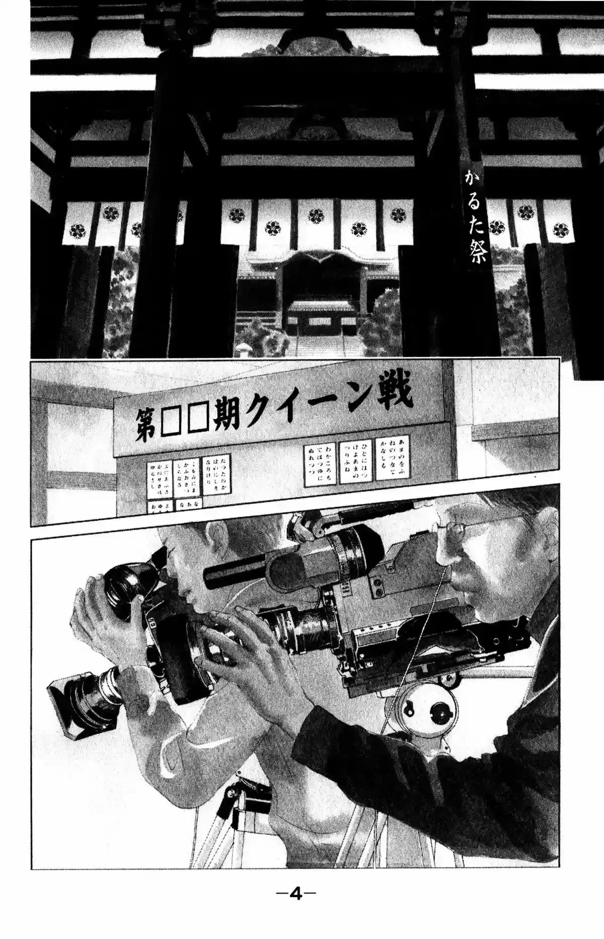Chihayafuru capítulo 1, página 5