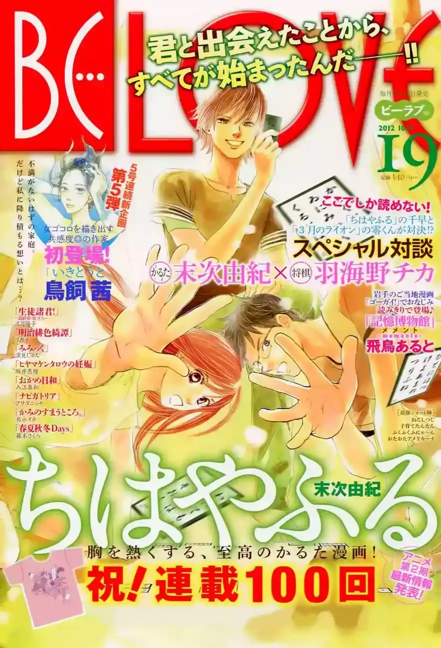 Chihayafuru capítulo 100, página 2