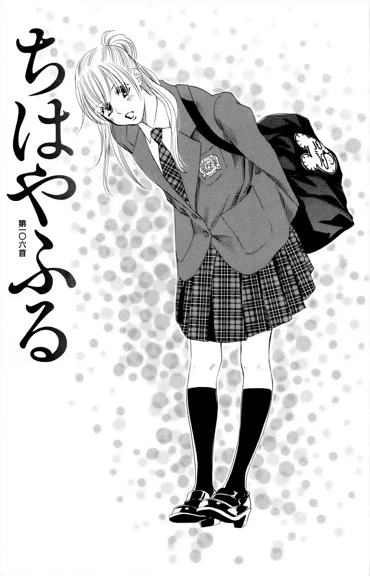 Chihayafuru capítulo 106, página 2